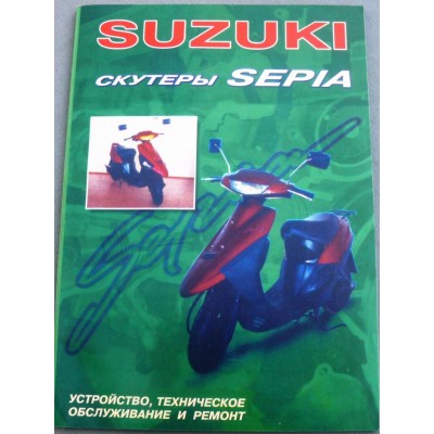 Інструкція скутери Suzuki SEPIA (88стор) VDK-2