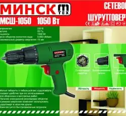 Шуруповерт Минск (1050 Вт, 0-800 об/мин) SVET-2