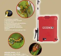 Электрический опрыскиватель Минск 14 (объем бака 14л, 8А/ч,12В) SVET