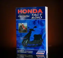 Инструкция скутеры Honda DIO, TACT (112стр) EVO