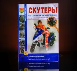 Инструкция скутеры 2T/4T (191стр) EVO