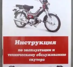 Инструкция мопеды китайские Delta (56стр) VDK-2