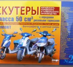 Инструкция скутеры китайские 50сс с передним дисковым тормозом (№22) (223стр) VDK-2