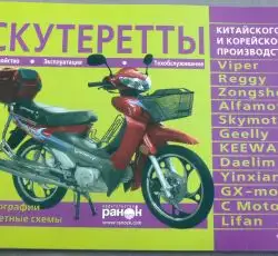Инструкция мопеды китайские Active (№5) (79стр) VDK-2