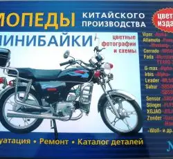 Инструкция мопеды китайские Alpha (№14) (176стр, полноцветная) VDK-2