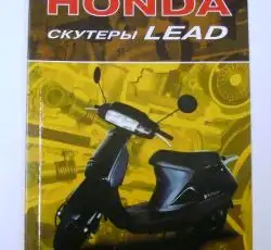 Инструкция скутеры Honda LEAD (80стр) VDK-2