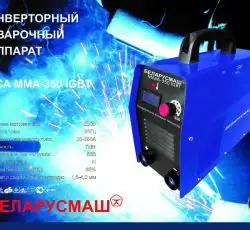 Сварочный аппарат инверторный Беларусмаш (350 A, с электронным табло) SVET
