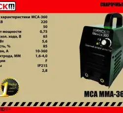 Сварочный аппарат инверторный Минск (360 А, в кейсе) SVET